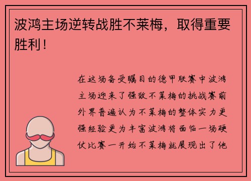 波鸿主场逆转战胜不莱梅，取得重要胜利！